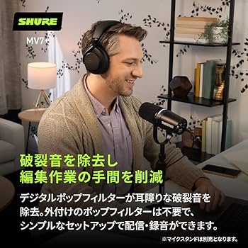 早い者勝ち❗️ SHURE MV7+ Amazon.co.jp: SHURE シュア MV7+ ポッドキャストマイクロホン